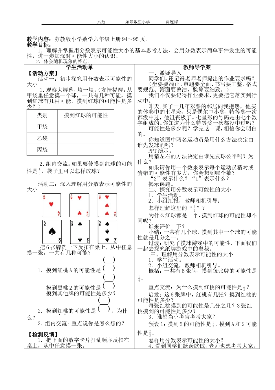 用分数表示可能性的大小导学案_第2页