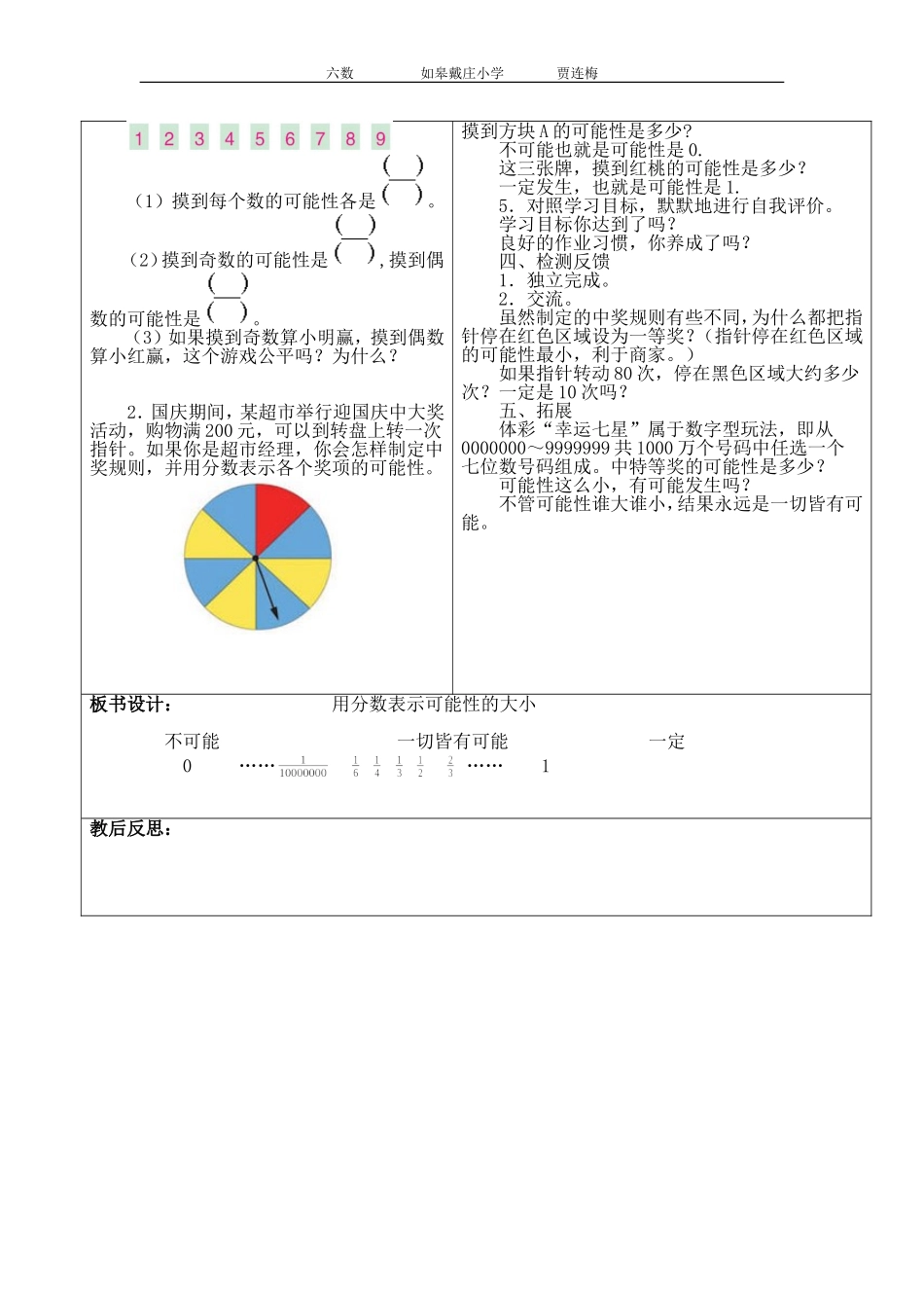 用分数表示可能性的大小导学案_第3页