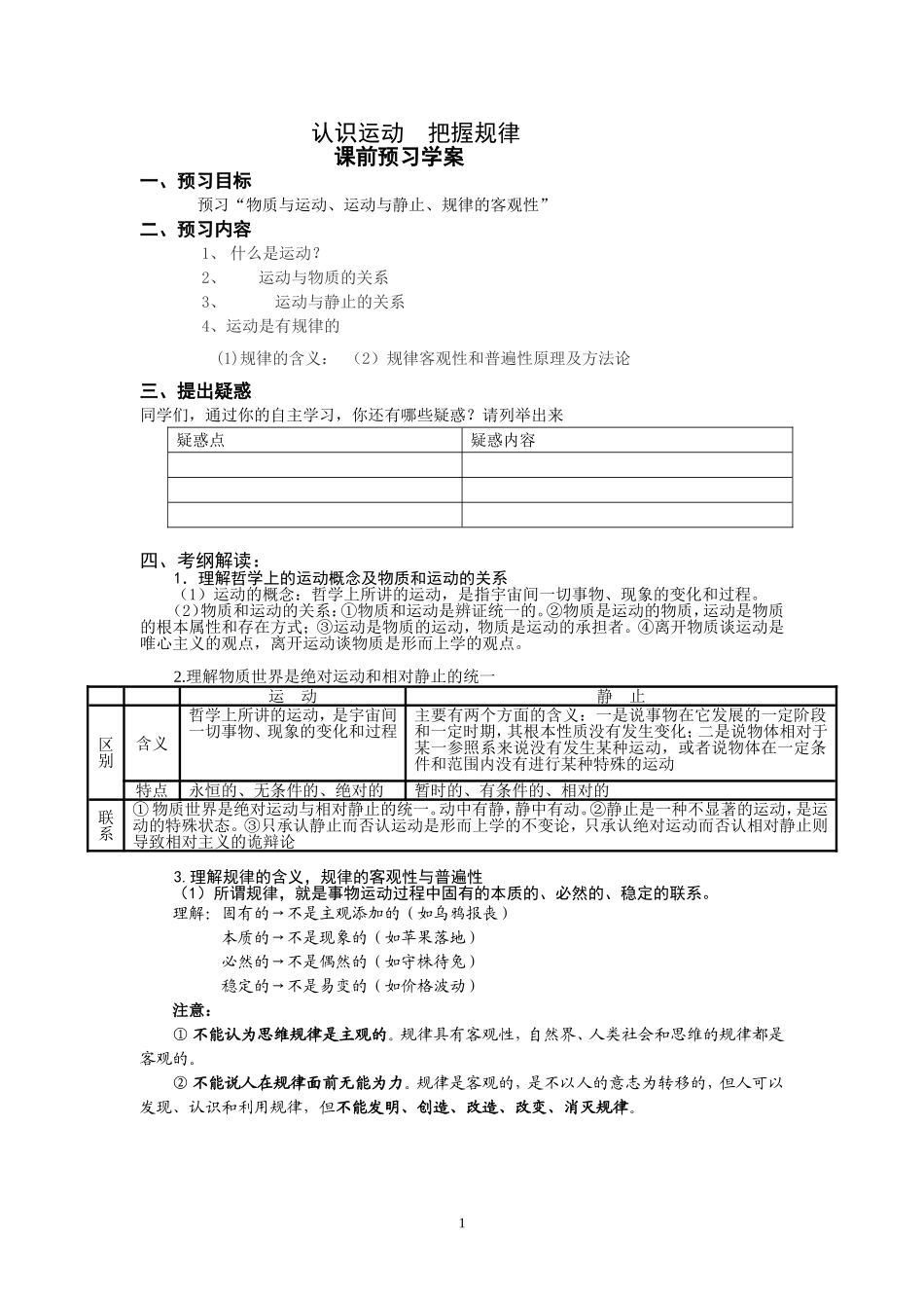 认识运动把握规律_第1页