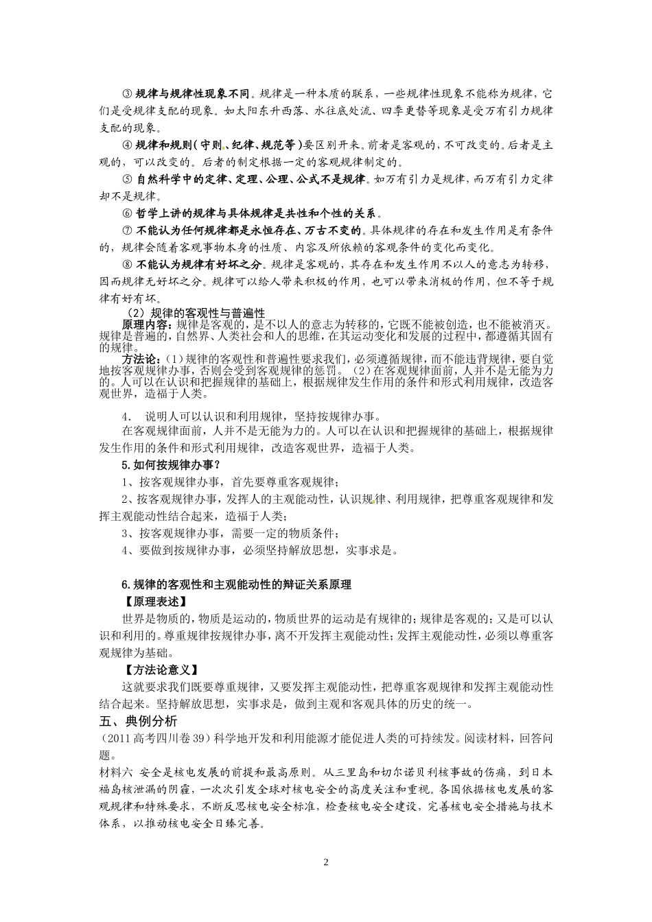 认识运动把握规律_第2页