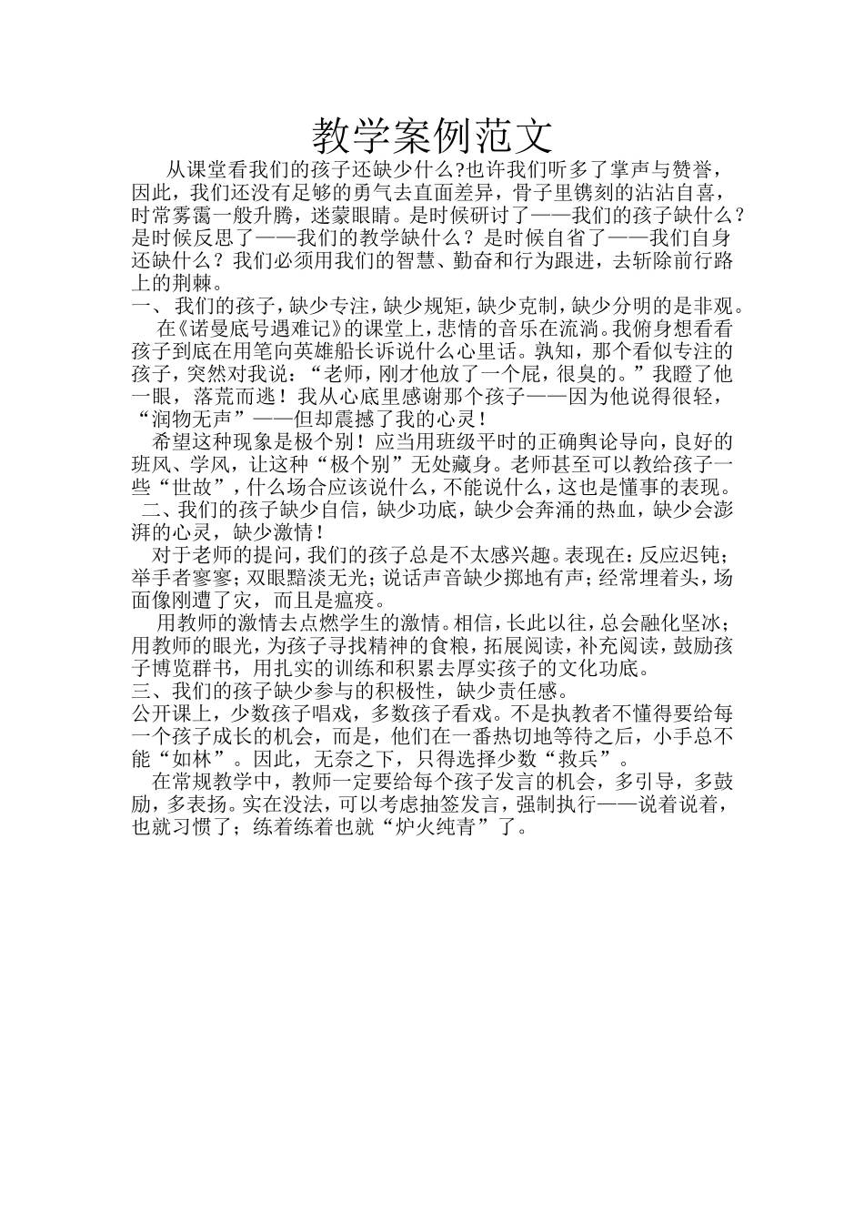 教学案例范文_第1页