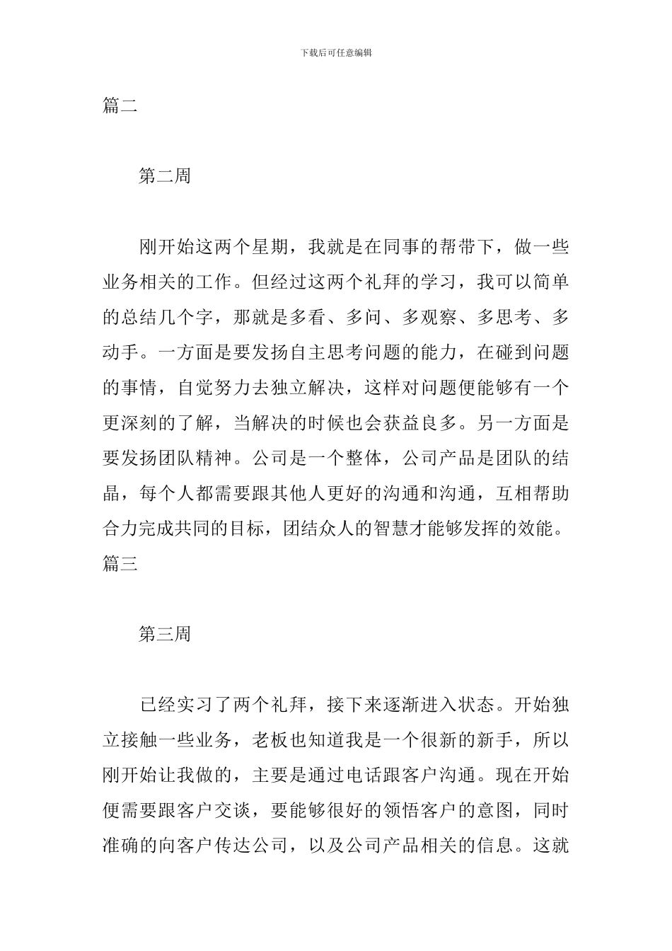 大学生顶岗实习周记10篇_第2页