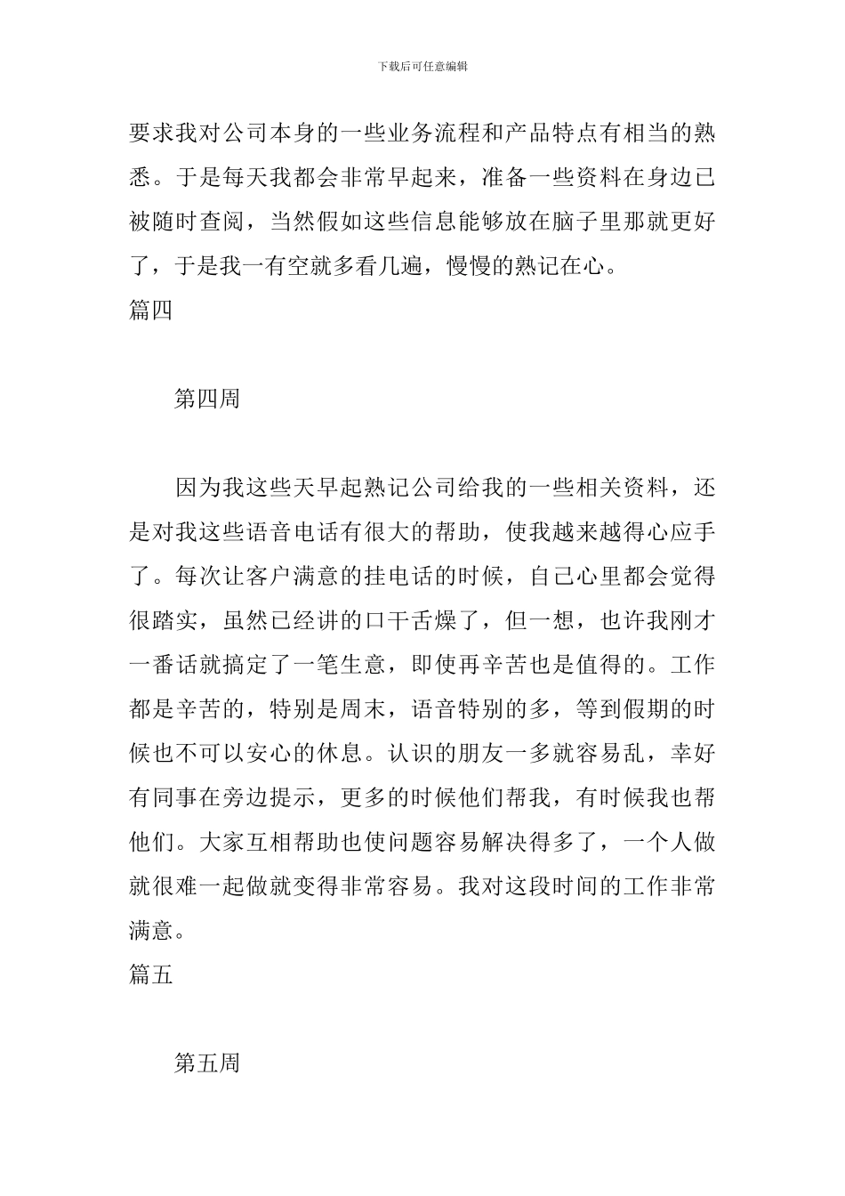 大学生顶岗实习周记10篇_第3页