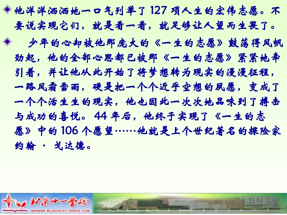 今天孩子好习惯，造就明天孩子大未来_第3页