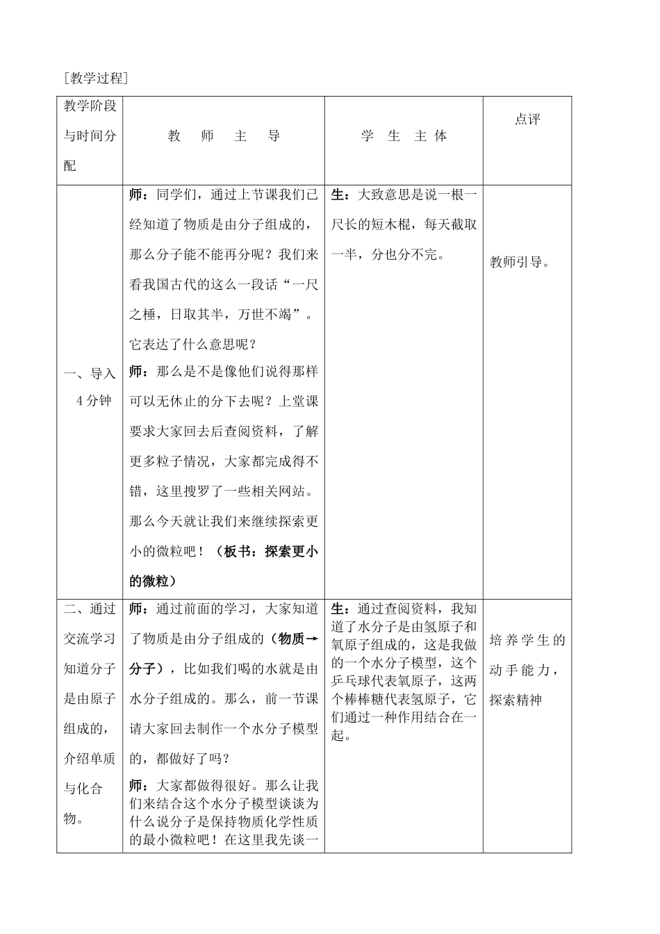 八年级物理苏科版探索更小的微粒1_第2页