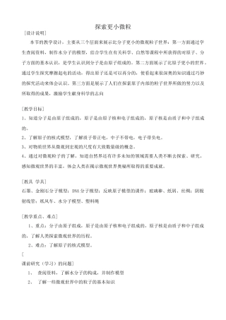八年级物理苏科版探索更小的微粒1