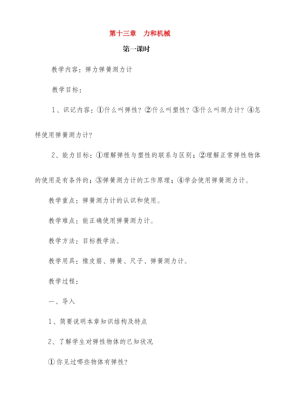 九年级物理第十三章力和机械(教案)人教版_第1页