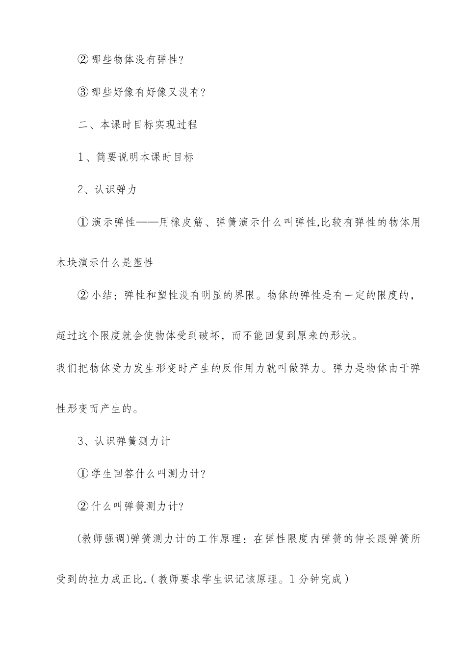 九年级物理第十三章力和机械(教案)人教版_第2页