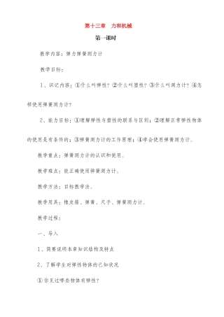 九年级物理第十三章力和机械(教案)人教版