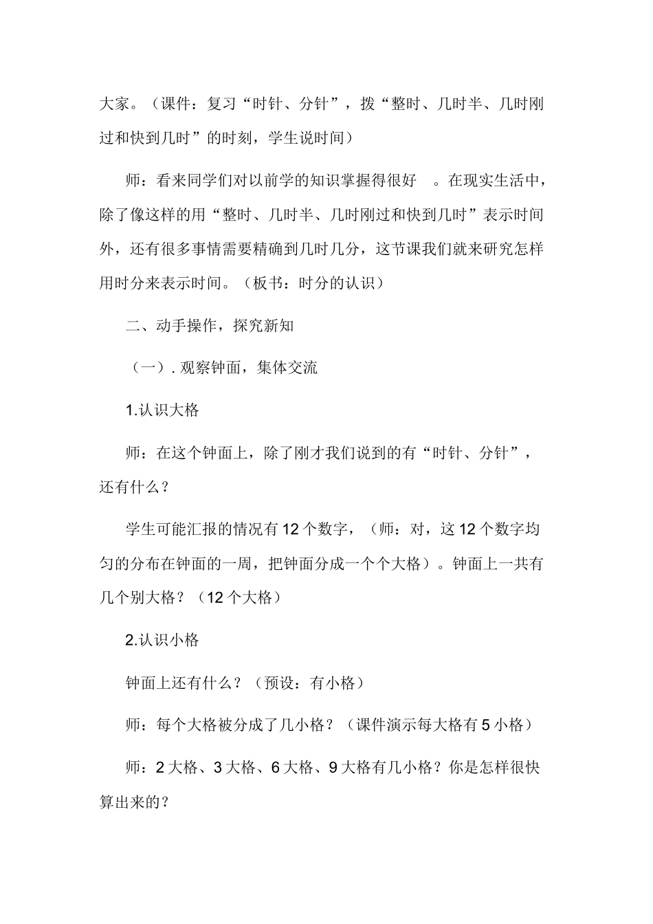 《时分的认识》教学设计_第2页