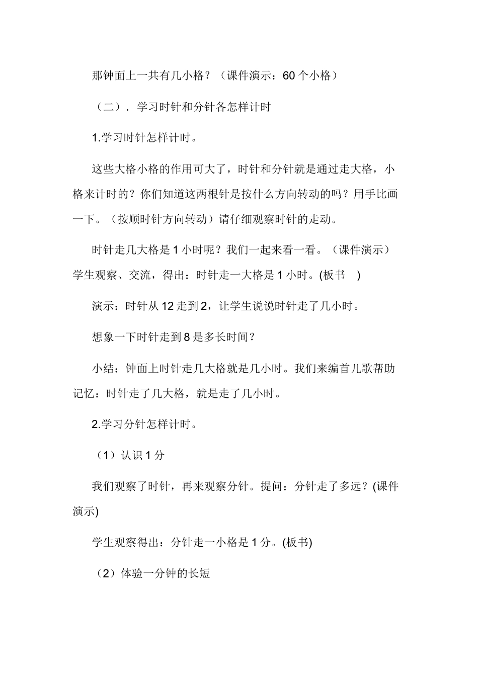 《时分的认识》教学设计_第3页
