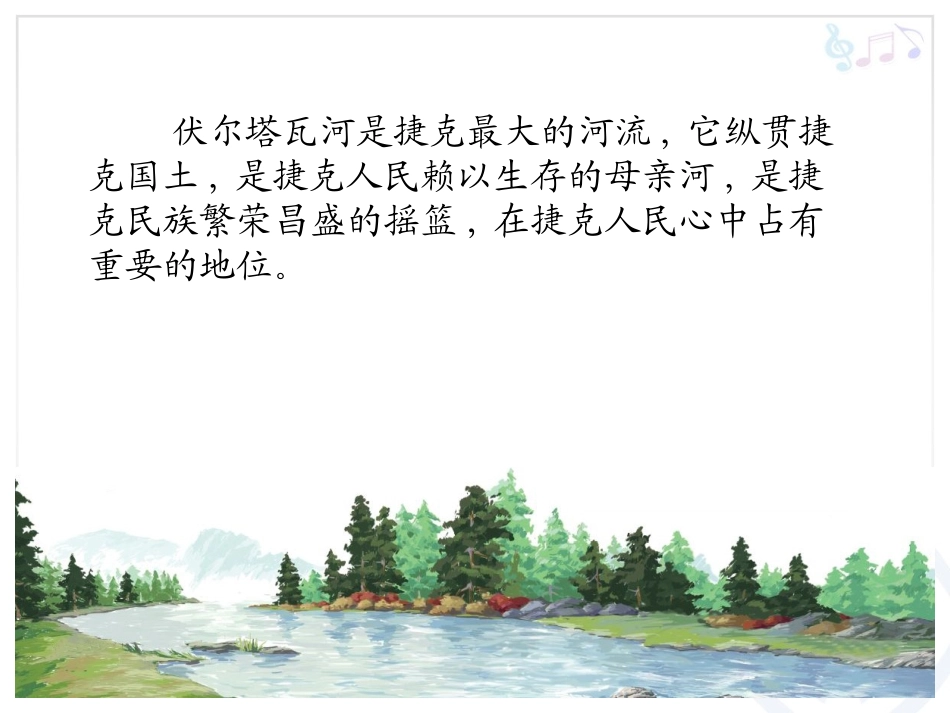 伏尔塔瓦河(简谱)_第3页