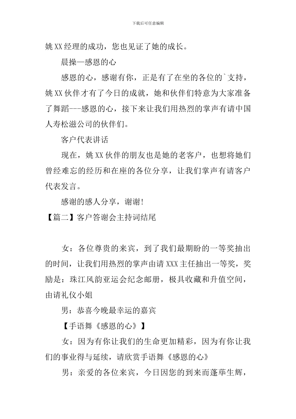客户答谢会主持词结尾四篇_第2页