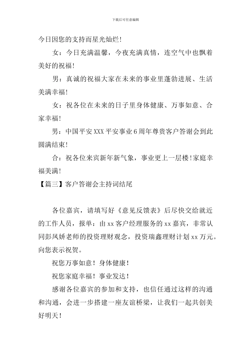客户答谢会主持词结尾四篇_第3页