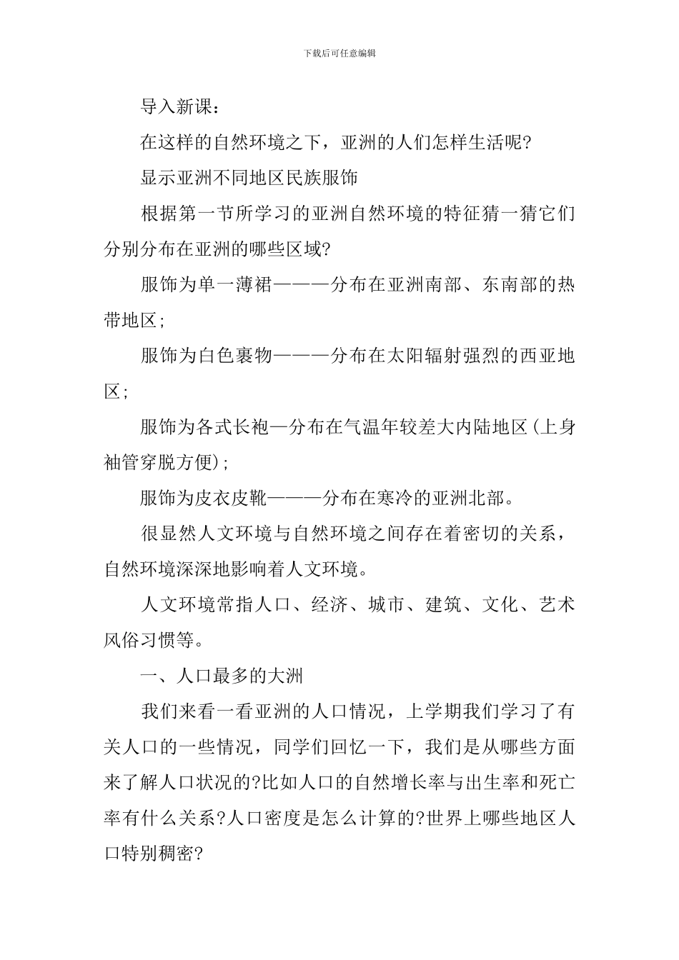 七年级下册地理教案中图版模板_第2页