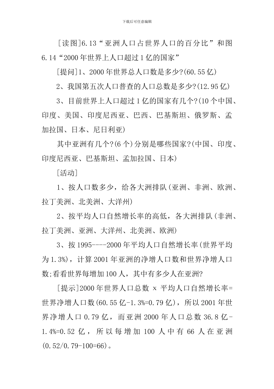 七年级下册地理教案中图版模板_第3页