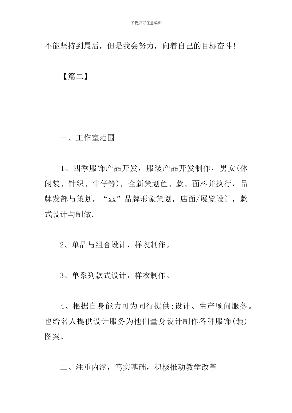 服装设计师2024工作计划_第3页