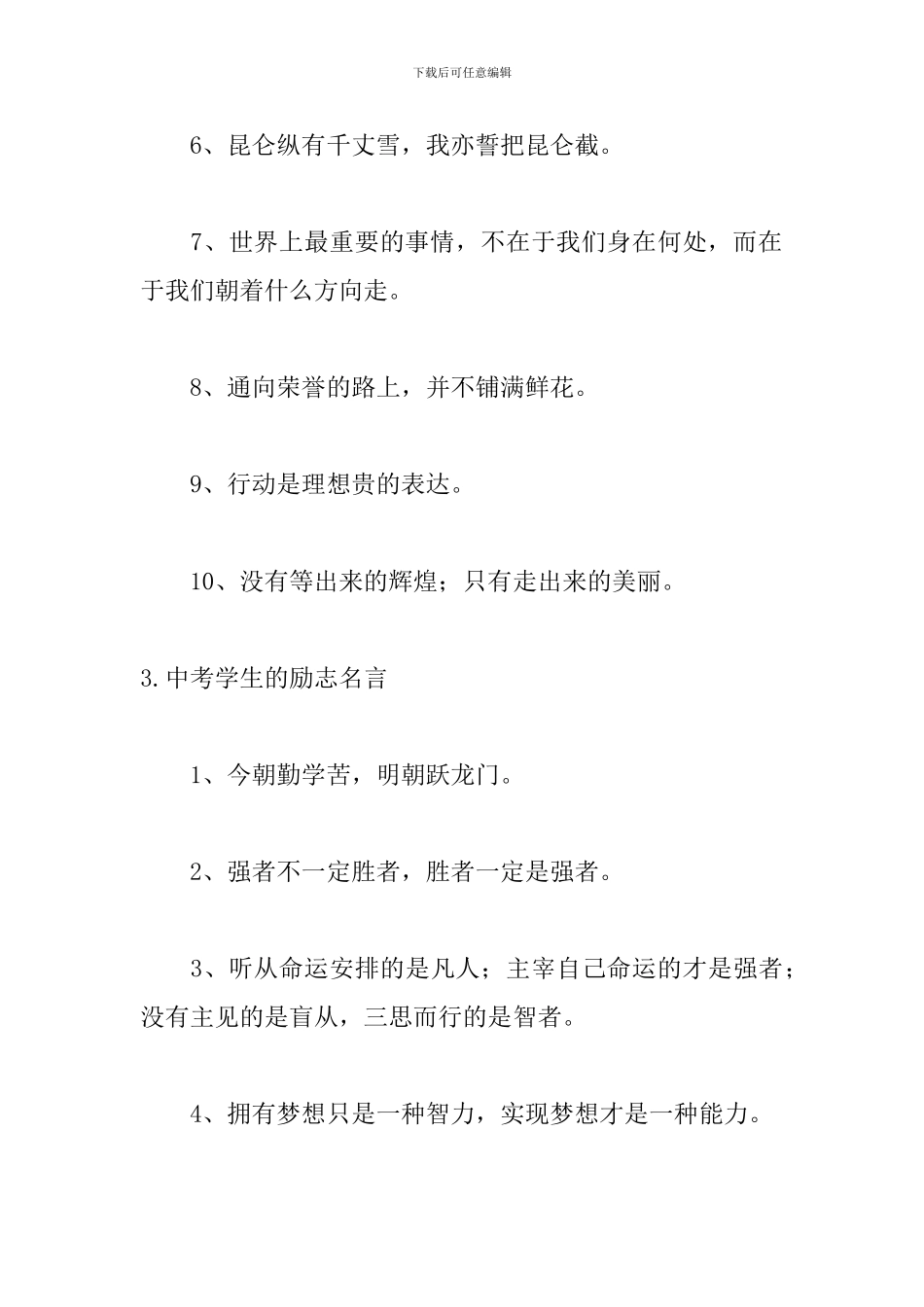 中考学生的励志名言大全_第3页