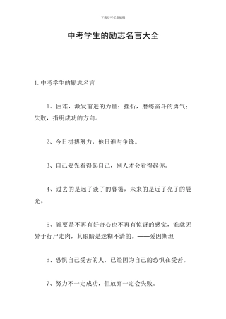 中考学生的励志名言大全