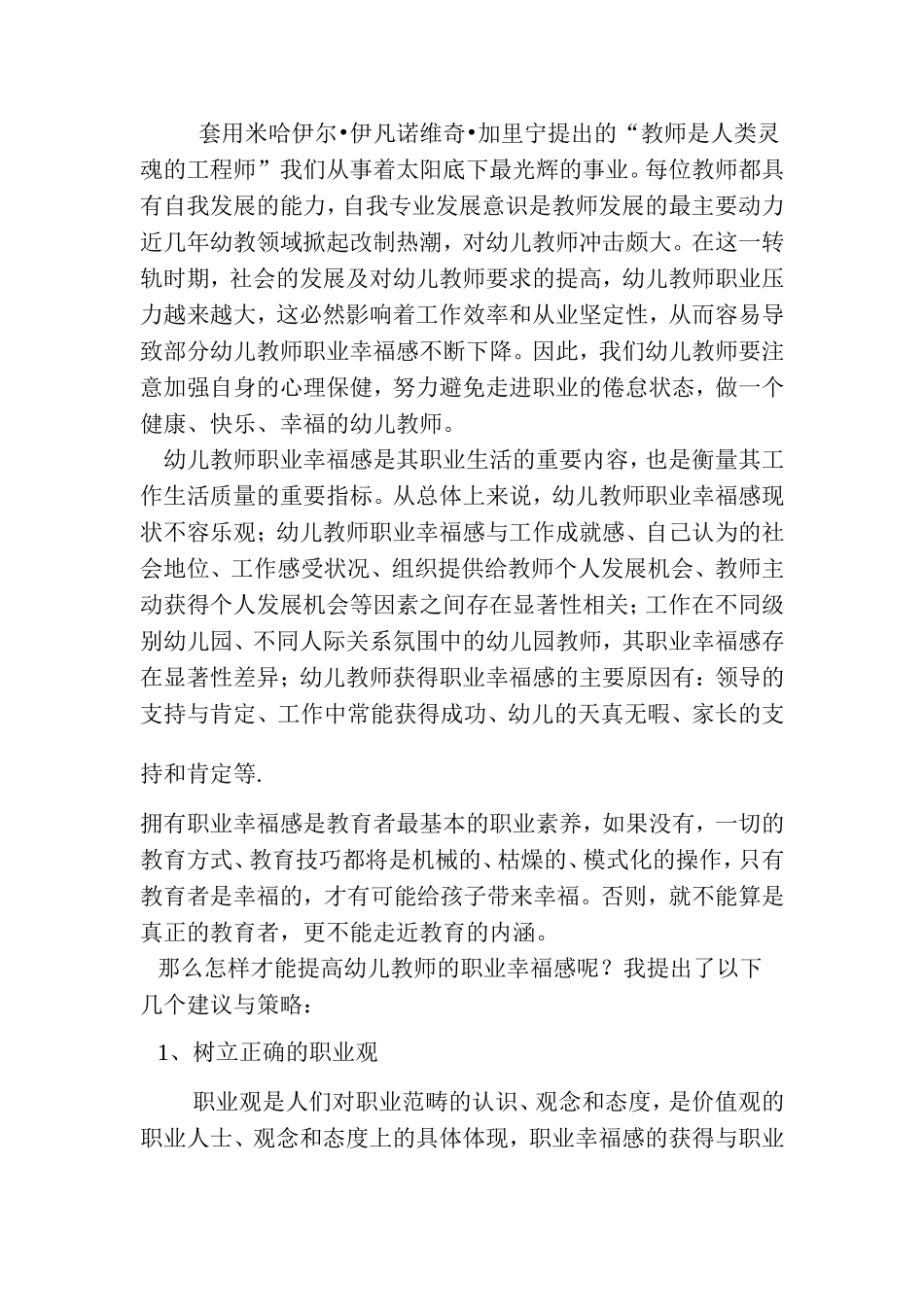 幼儿教师职业幸福感调试计划_第1页