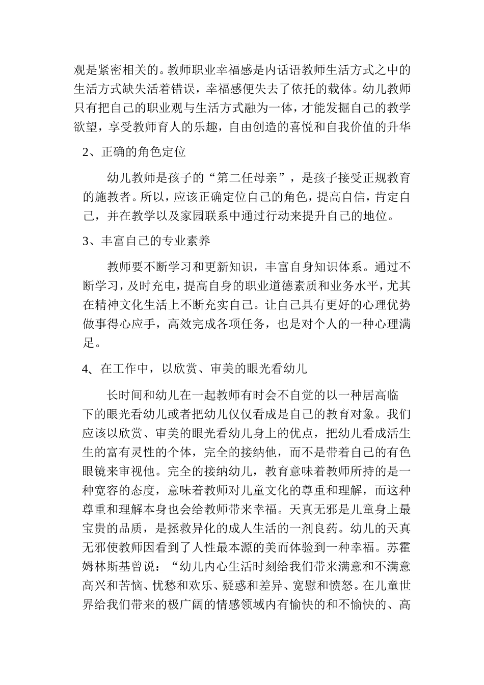 幼儿教师职业幸福感调试计划_第2页