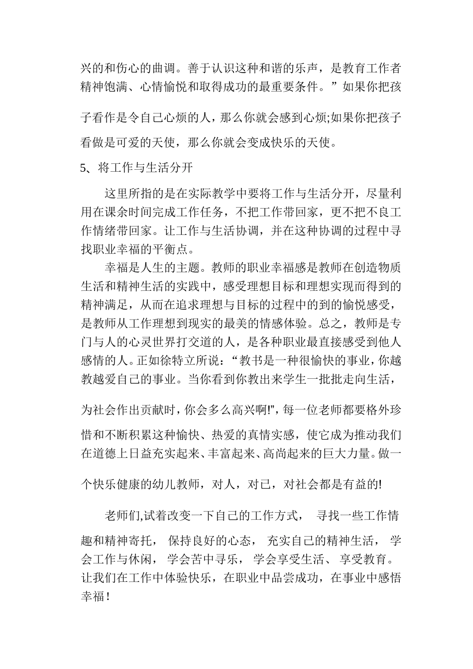 幼儿教师职业幸福感调试计划_第3页