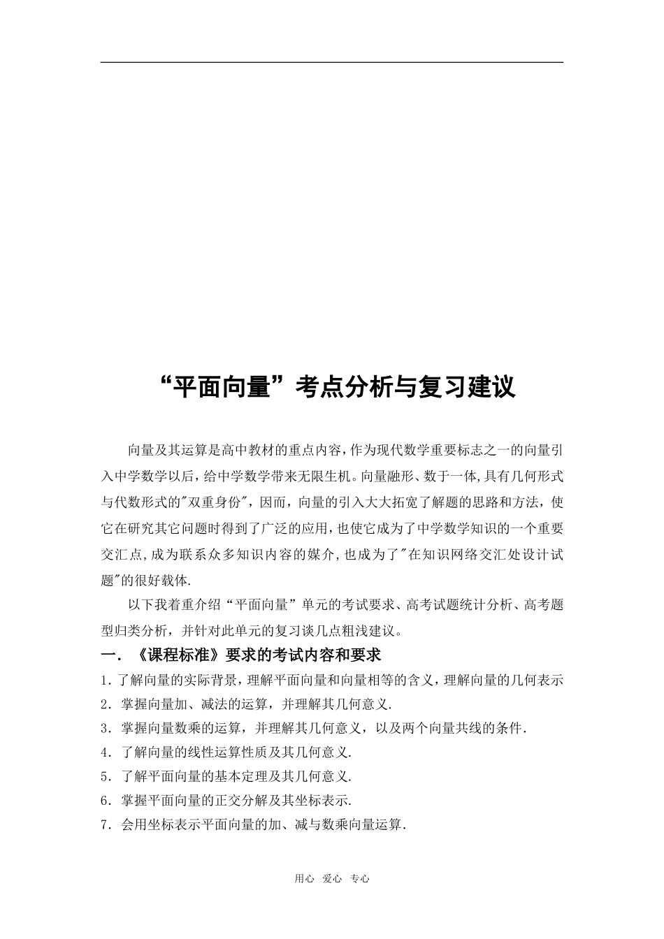 安徽省滨州市高三数学教学研讨会专题-平面向量_第2页
