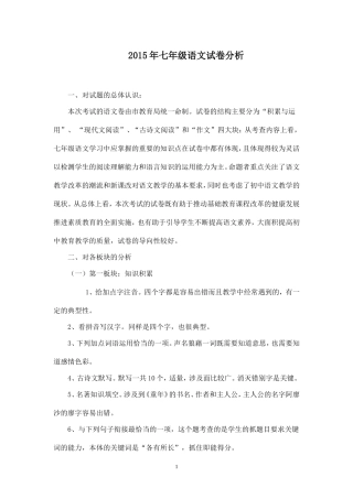 语文七年级轵城中心校试卷分析