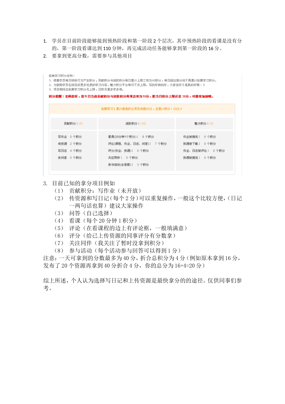 本次培训分数注意事项_第1页