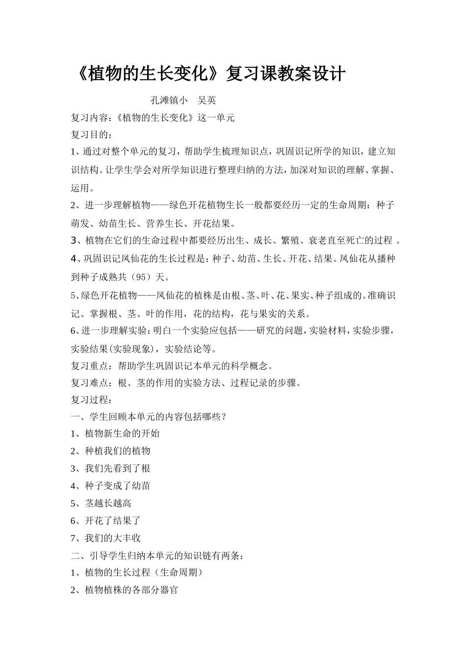 植物的生长变化_第1页