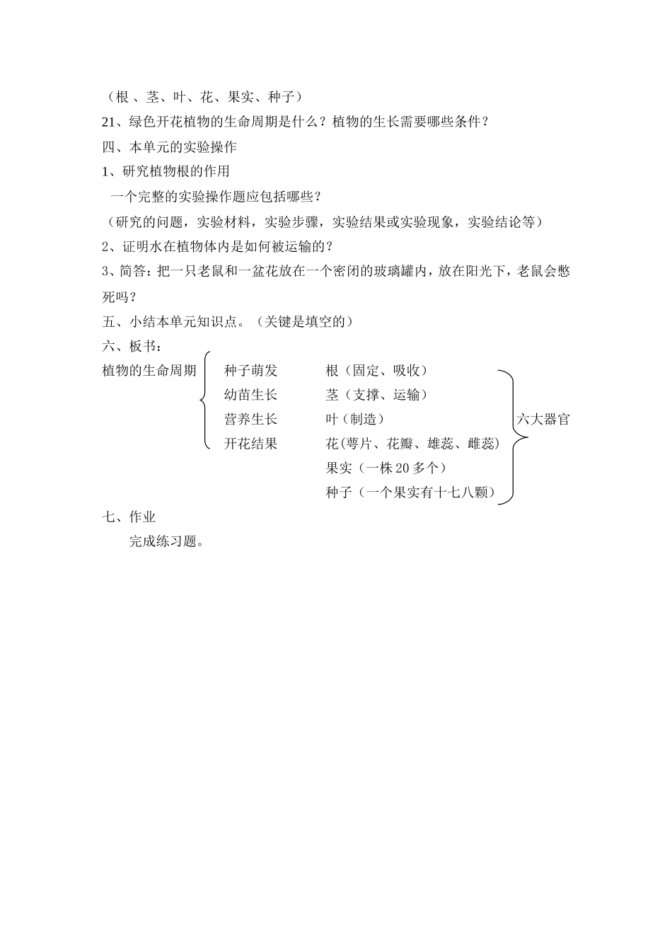 植物的生长变化_第3页