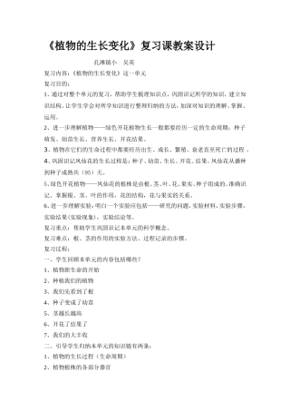 植物的生长变化