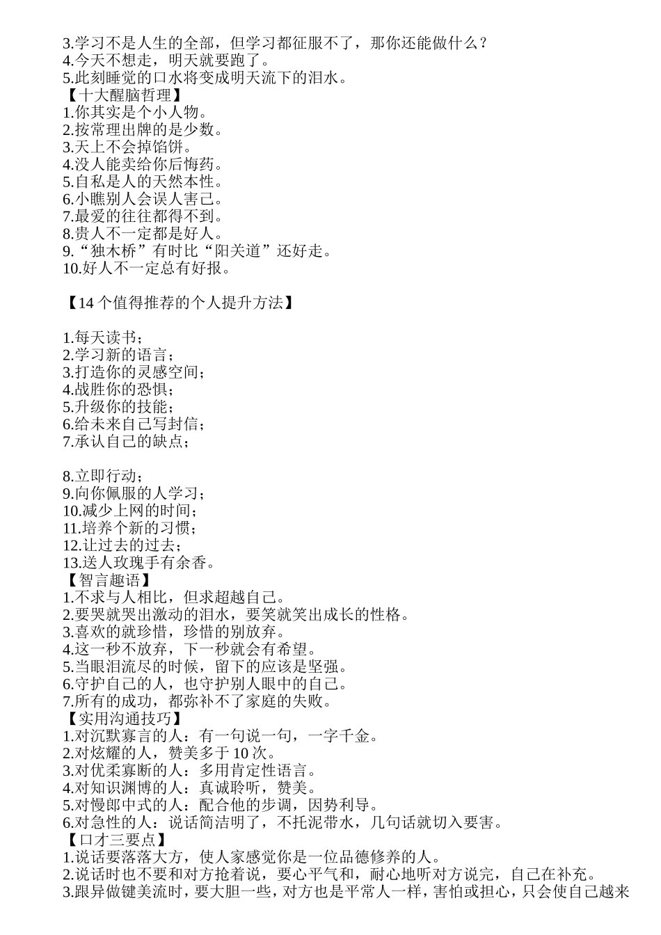 每读一次，进步十分_第3页