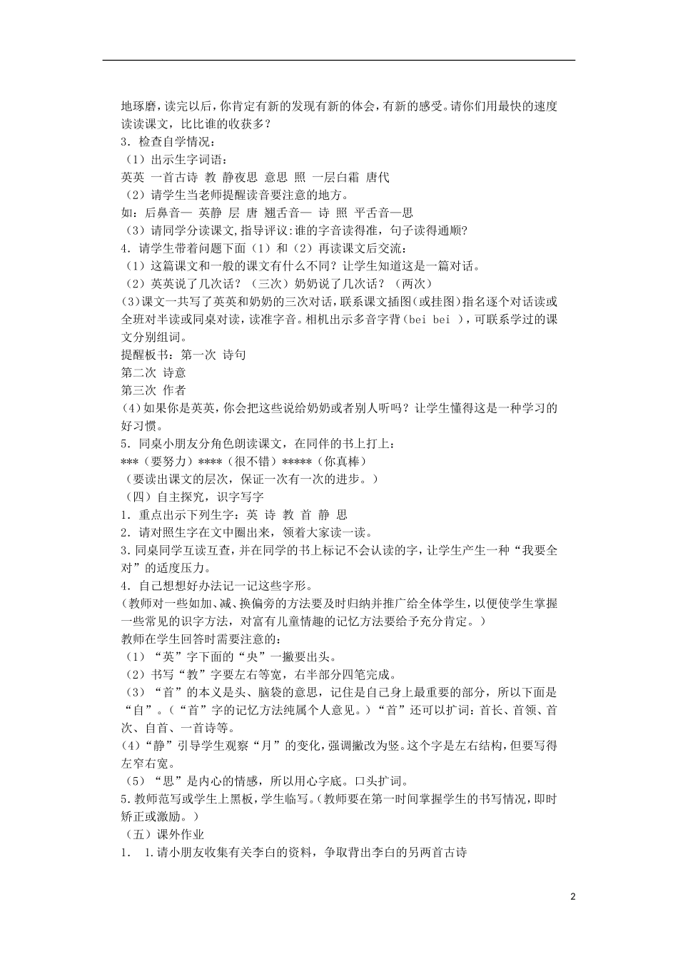 二年级语文上册《英英学古诗》教学设计 苏教版_第2页