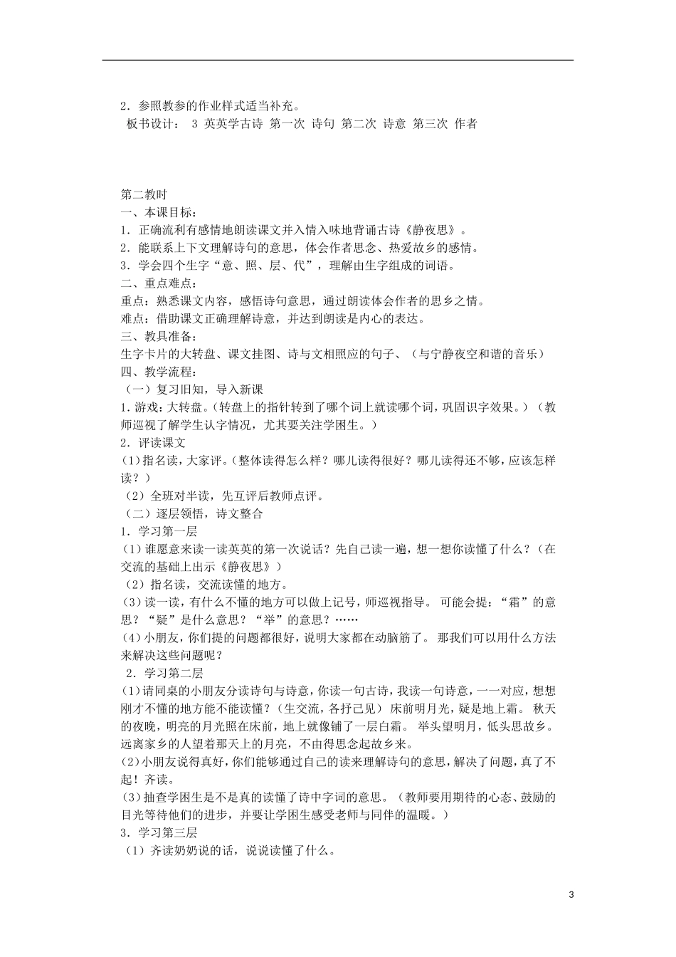 二年级语文上册《英英学古诗》教学设计 苏教版_第3页