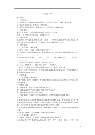 二年级语文上册《英英学古诗》教学设计 苏教版