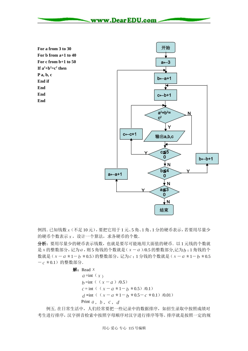 2005年高一新课程数学必修（Ⅲ）教案 算法小结复习-新课标_第2页