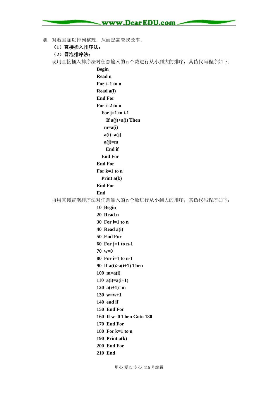 2005年高一新课程数学必修（Ⅲ）教案 算法小结复习-新课标_第3页