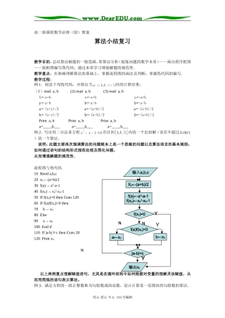 2005年高一新课程数学必修（Ⅲ）教案 算法小结复习-新课标