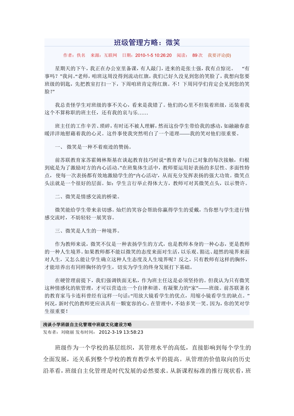班级管理方略_第1页