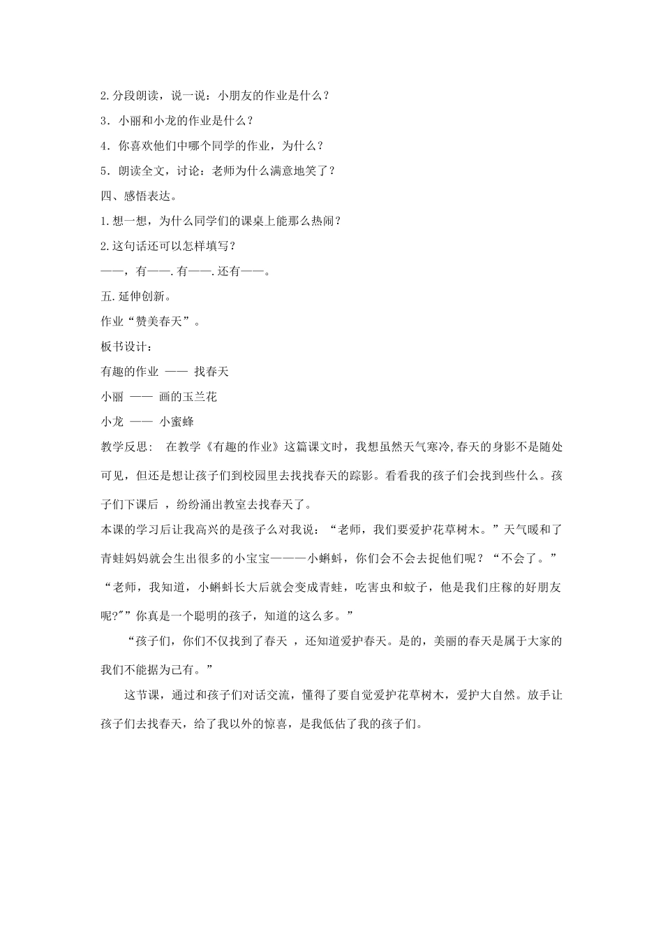 春二年级语文下册 第3课《有趣的作业》教案 语文S版-语文S版小学二年级下册语文教案_第2页