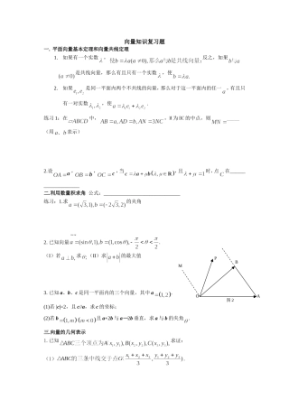 向量知识复习题