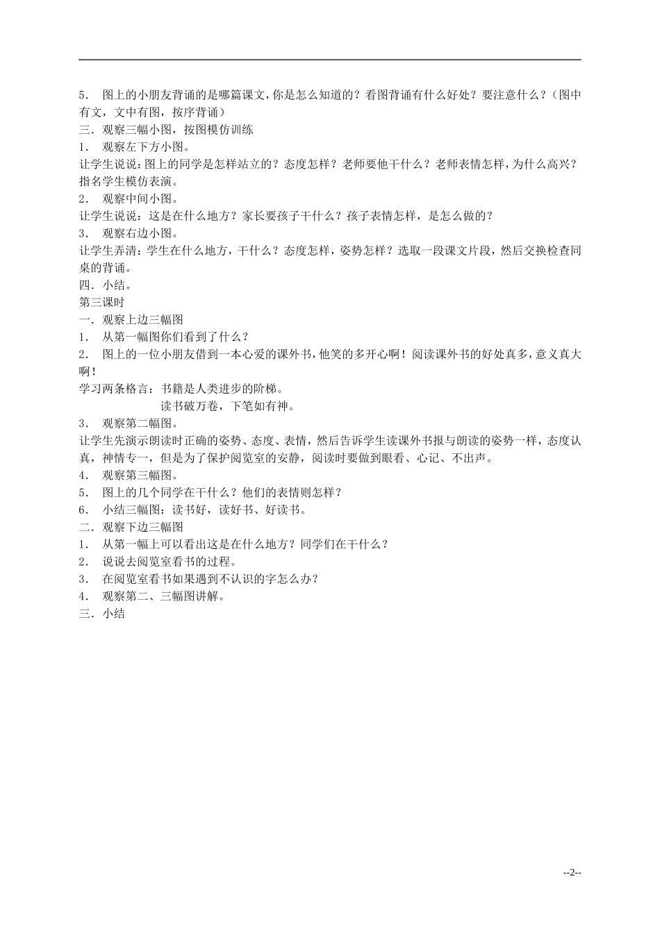 二年级语文 培养良好的学习习惯教案 人教版_第2页