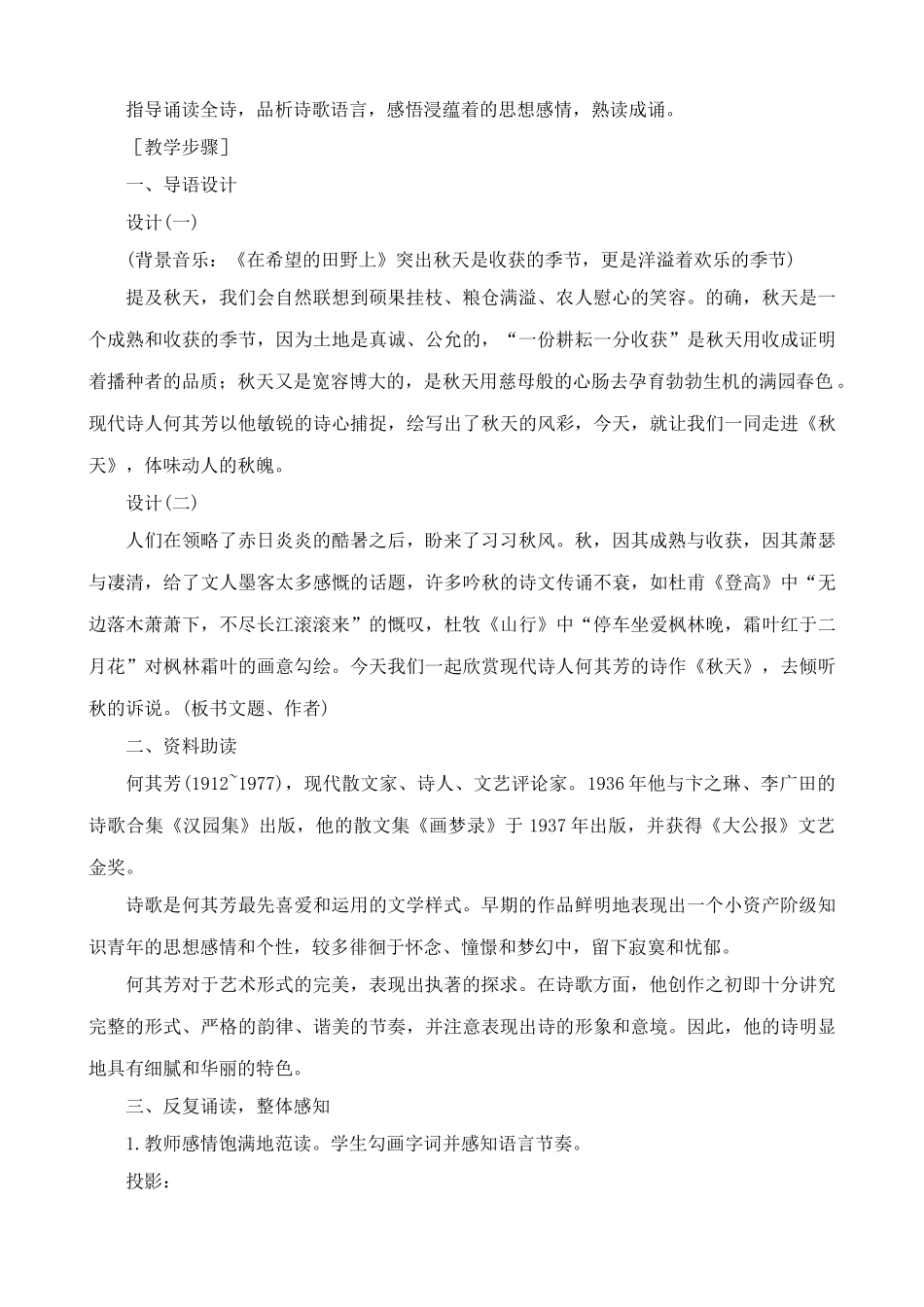 七年级上册语文秋天(1)_第2页