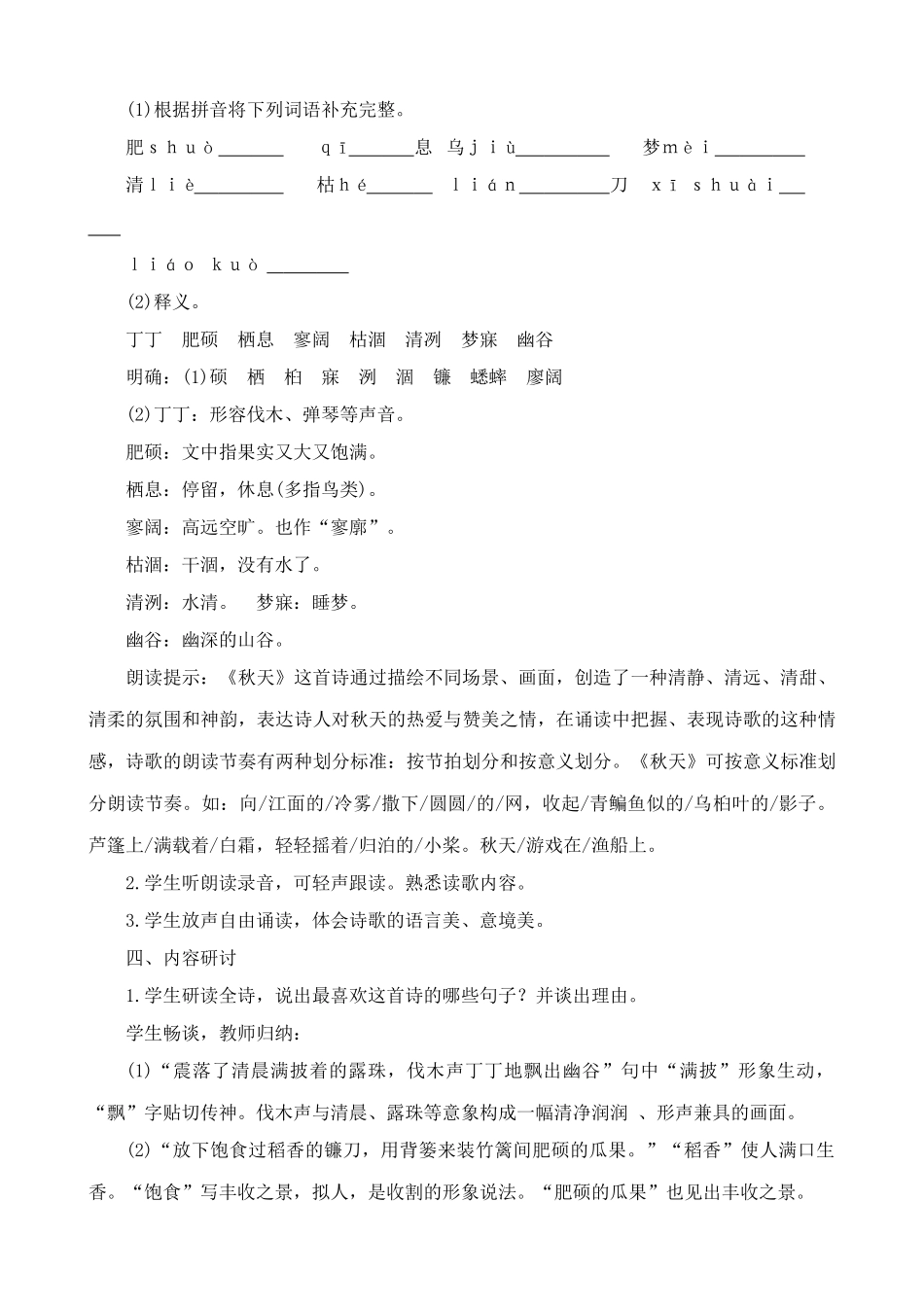 七年级上册语文秋天(1)_第3页