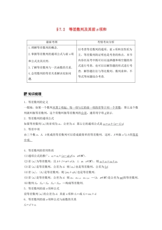 （浙江专用）高考数学新增分大一轮复习 第七章 数列与数学归纳法 7.2 等差数列及其前n项和讲义（含解析）-人教版高三全册数学教案