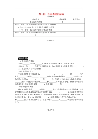 （江苏专用）高考生物一轮总复习 第11单元 生态系统及其保护 第1讲 生态系统的结构学案-人教版高三全册生物学案