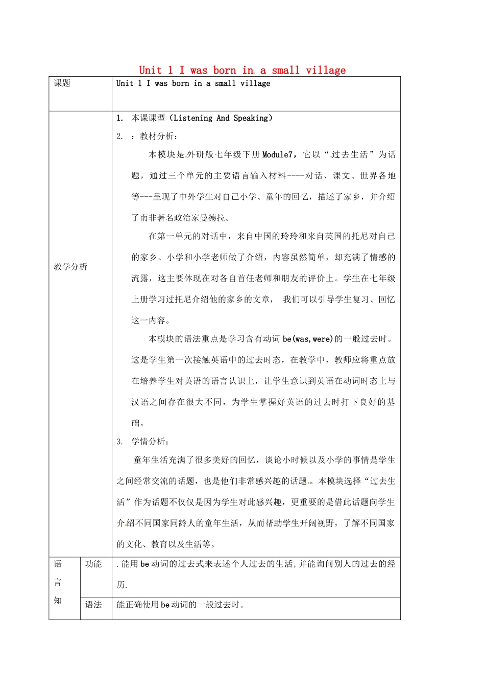 天津市宝坻区新安镇七年级英语下册 Module 7 My past life Unit 1 I was born in a small village教案 （新版）外研版-（新版）外研版初中七年级下册英语教案_第1页