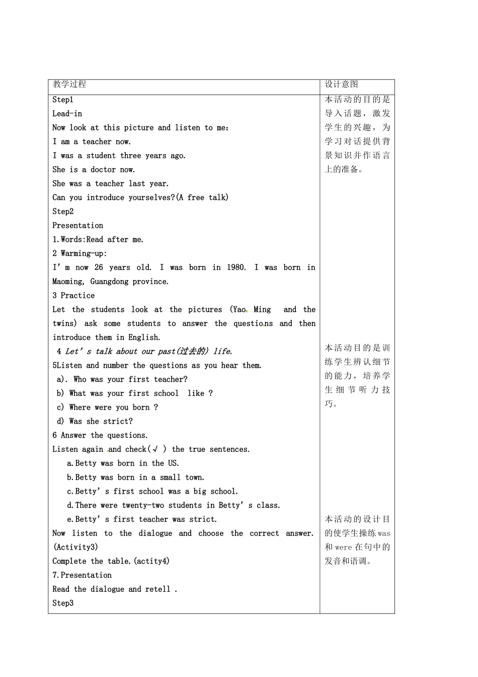 天津市宝坻区新安镇七年级英语下册 Module 7 My past life Unit 1 I was born in a small village教案 （新版）外研版-（新版）外研版初中七年级下册英语教案_第3页