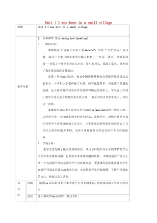 天津市宝坻区新安镇七年级英语下册 Module 7 My past life Unit 1 I was born in a small village教案 （新版）外研版-（新版）外研版初中七年级下册英语教案